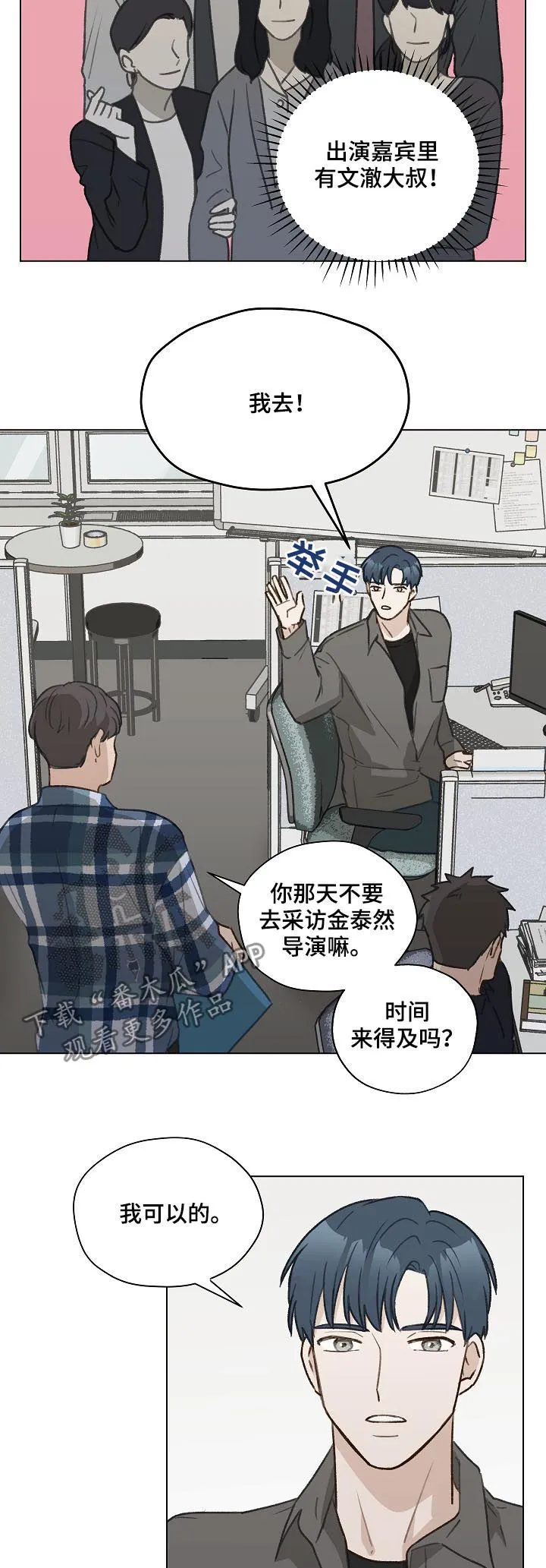 亲密友人电视剧免费观看漫画,第39章：怀疑6图