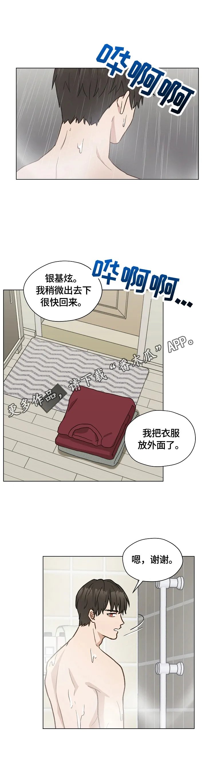 亲密友人泰剧第七集漫画,第27章：留宿一晚1图