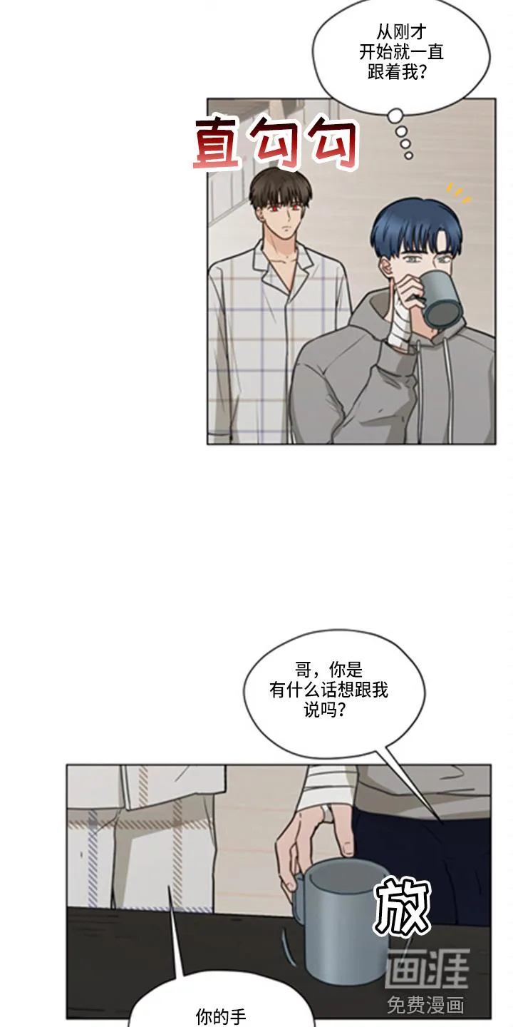 非友人关系漫画壁纸漫画,第95章：【第二季】洗澡2图