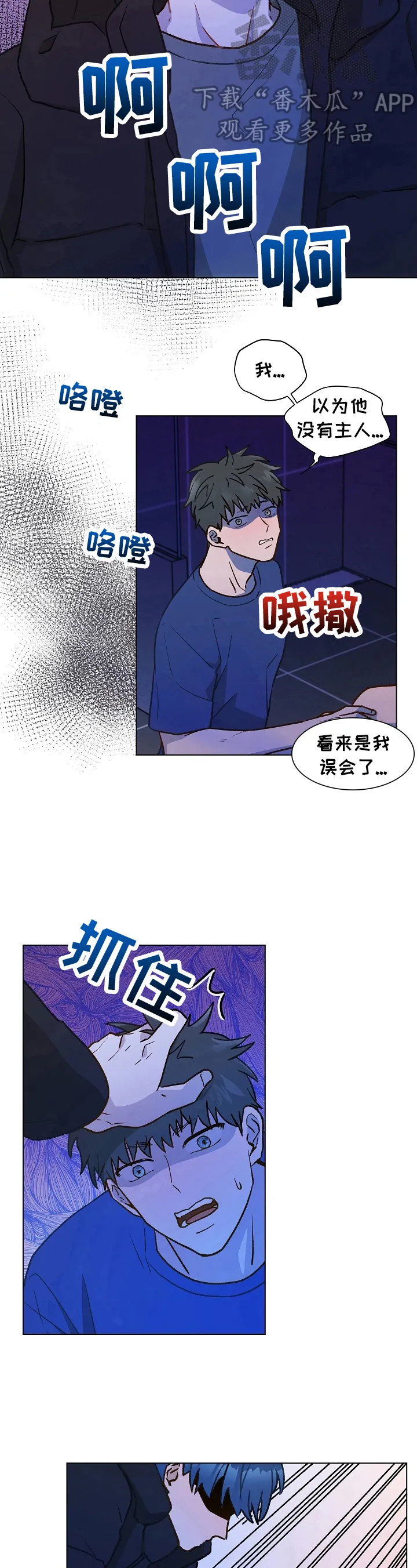 漫画亲密的家漫画,第24章：阻止6图