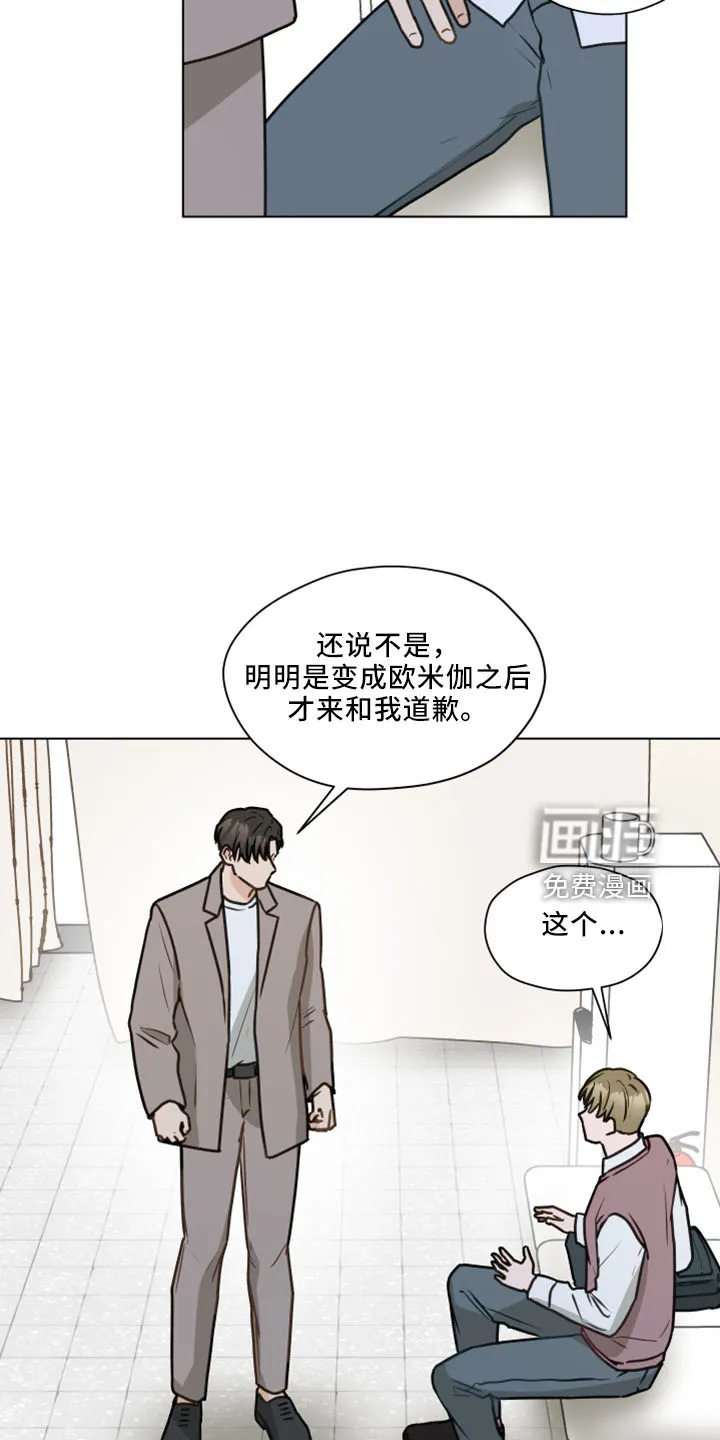 亲密友人一共几集漫画,第114章：【第二季】我爱他17图