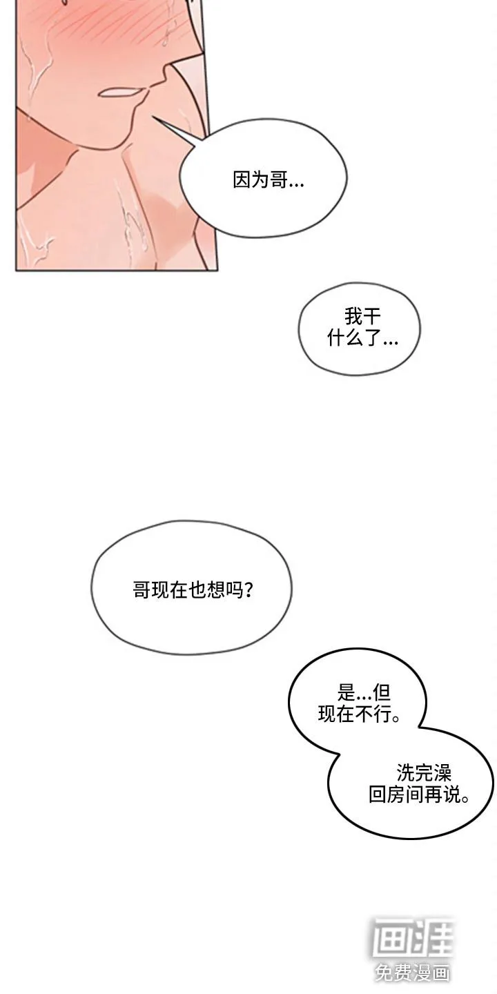 非友人关系漫画壁纸漫画,第95章：【第二季】洗澡24图