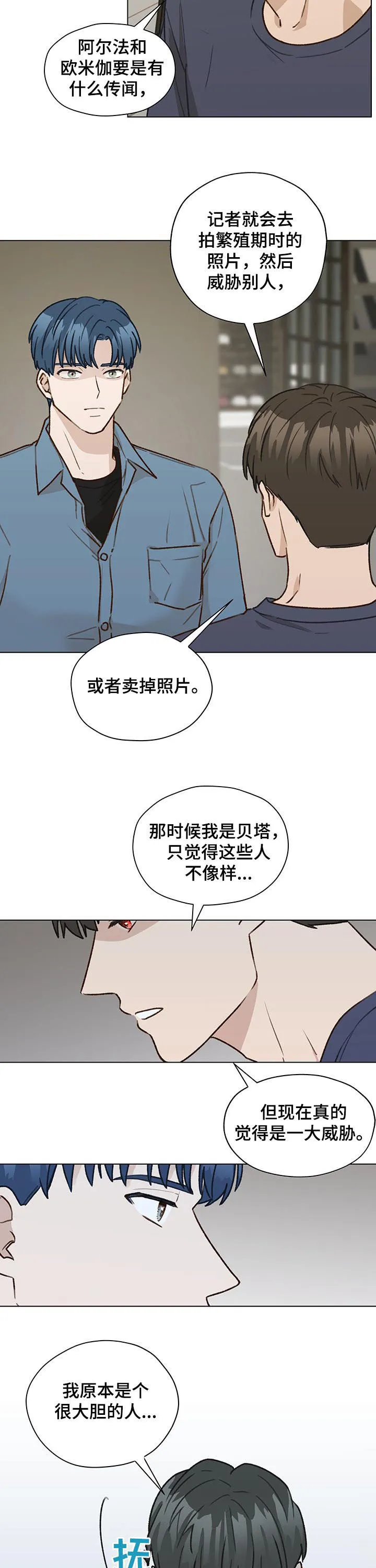 亲密恋人漫画漫画,第42章： 朋友5图