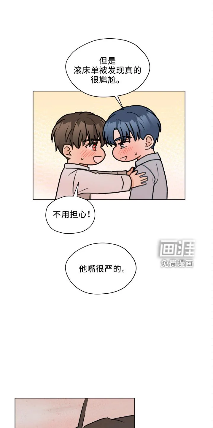 亲密友人漫画高清版漫画,第105章：【第二季】很幸福10图