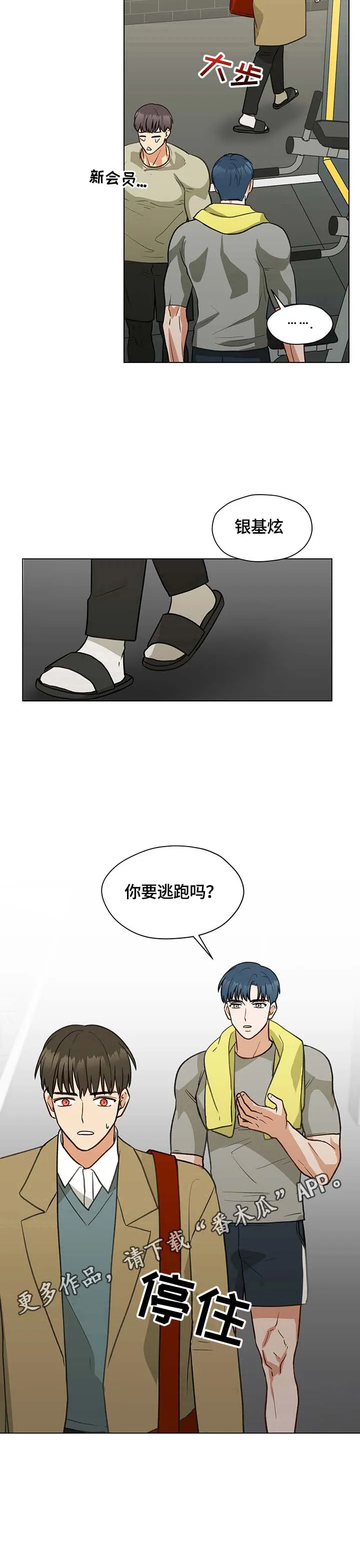 漫画亲密的家漫画,第16章：不自在10图