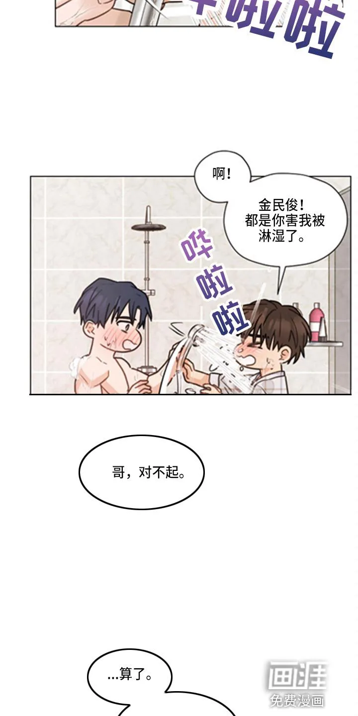 非友人关系漫画壁纸漫画,第95章：【第二季】洗澡21图