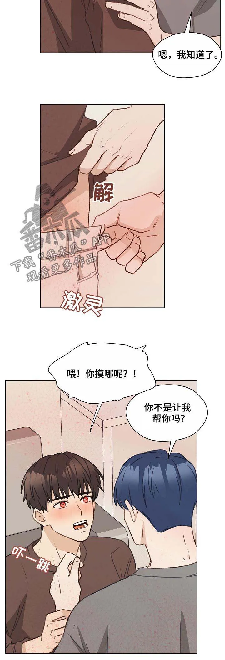 亲密家人漫画漫画,第53章：不妥协2图