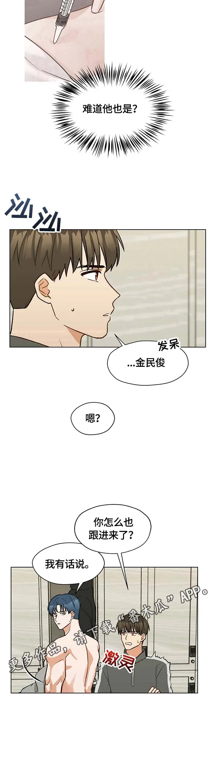 亲密友人漫画漫画,第17章：有话要说10图