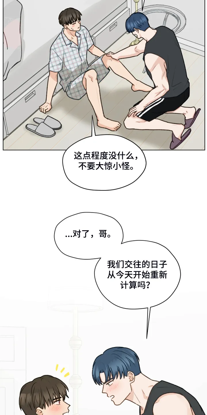 亲密友人漫画漫画,第85章：【第二季】爱无法表达7图