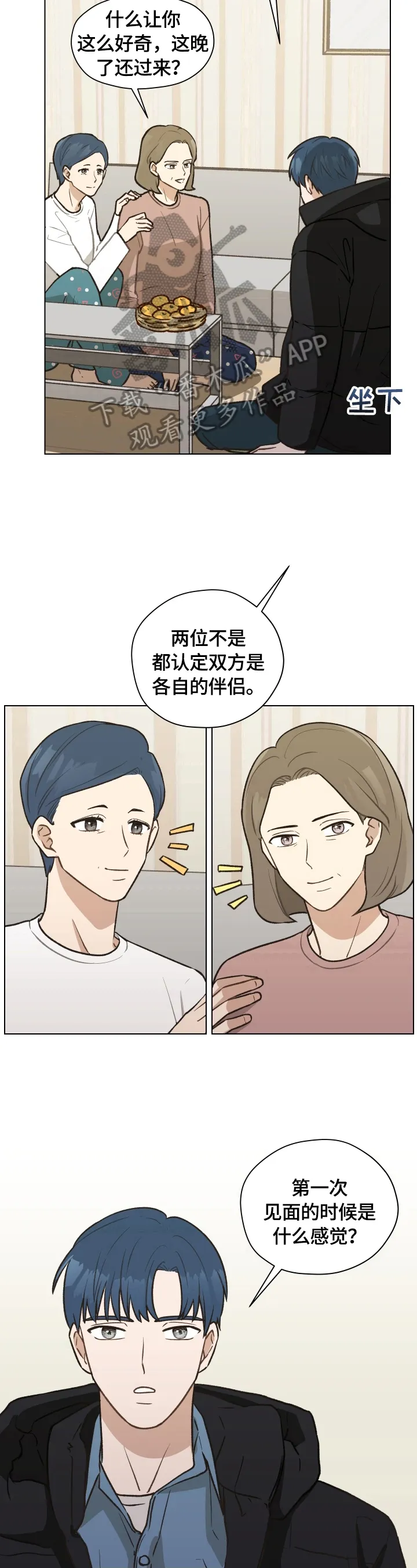 非友人关系漫画壁纸漫画,第6章：请教问题5图