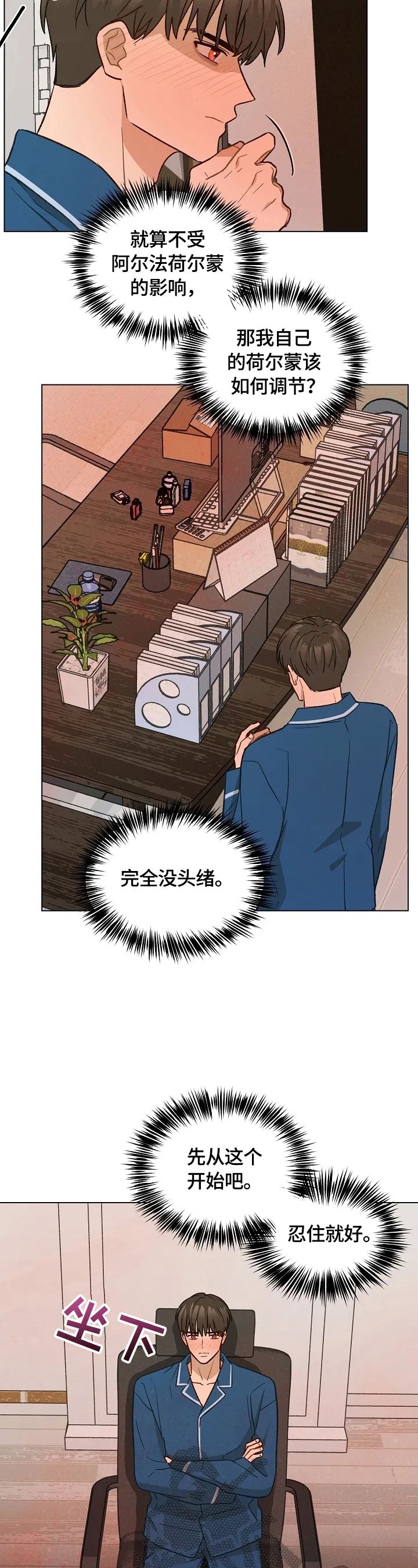 亲密家人漫画漫画,第33章：锻炼7图