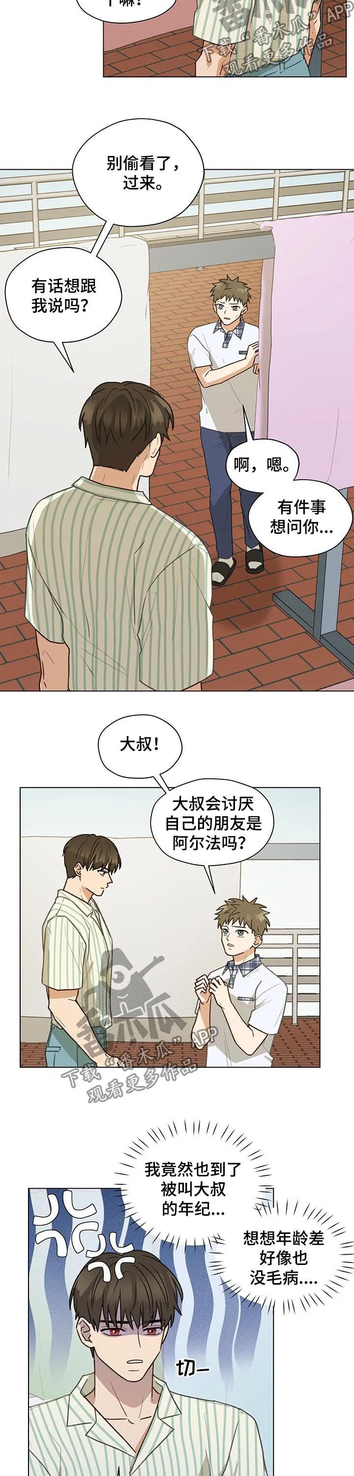 亲密友人漫画漫画,第64章：大叔4图