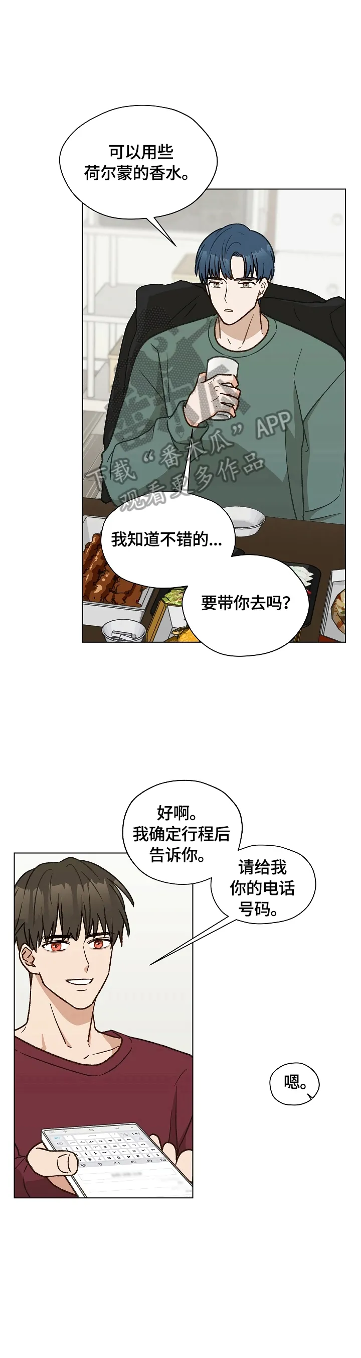 亲密友人 百度网盘漫画,第28章：愧疚4图