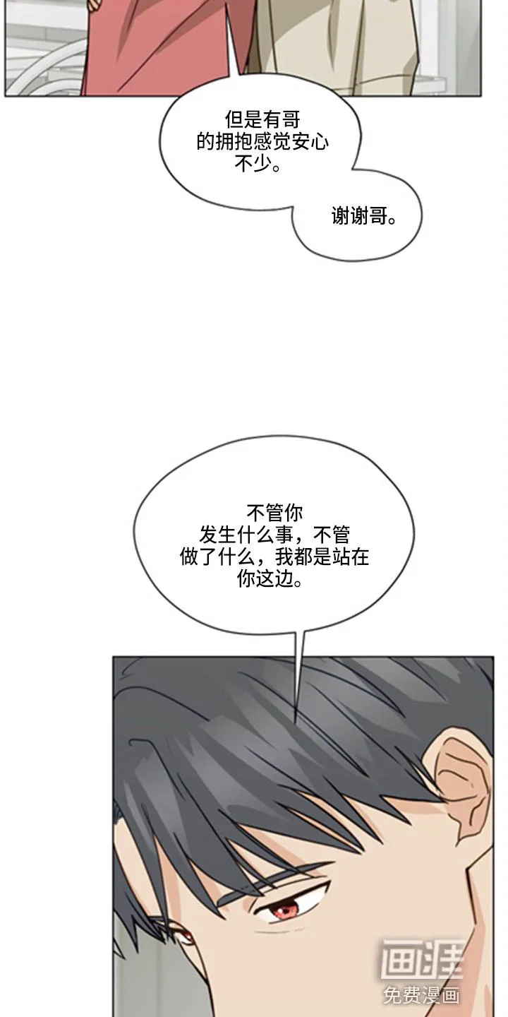 非友人关系漫画壁纸漫画,第96章：【第二季】坦白17图