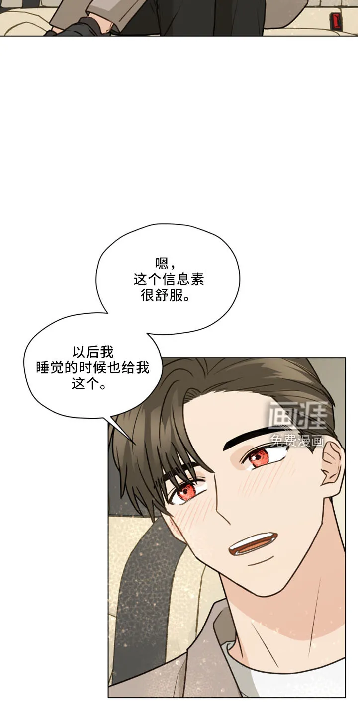 亲密情侣漫画漫画,第116章：【第二季】转移话题7图