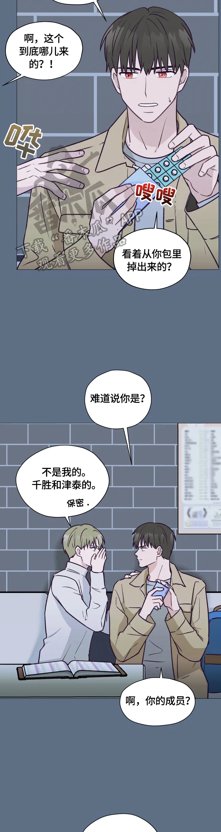 漫画亲密的家漫画,第8章：冷处理3图