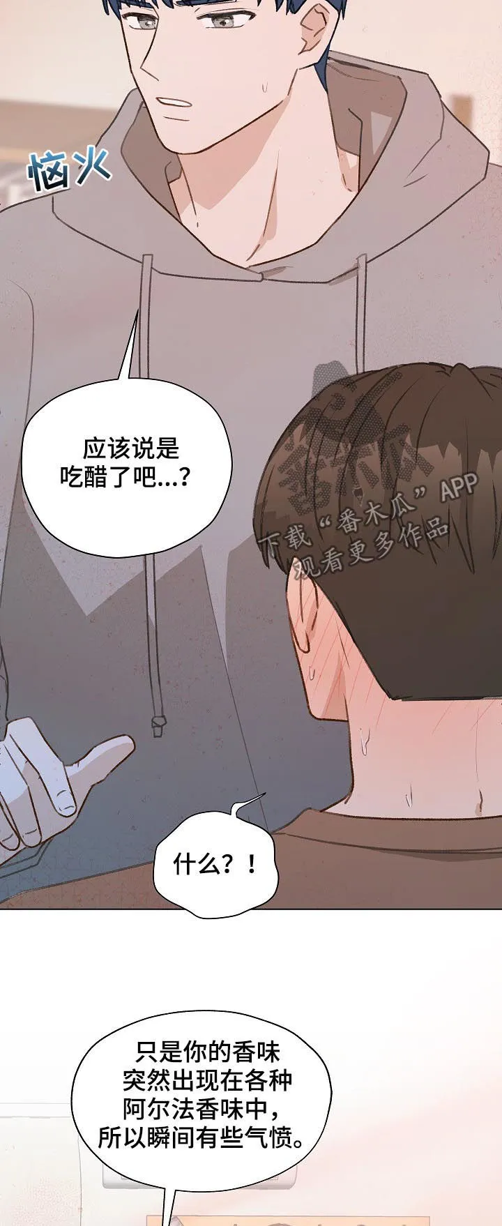 亲密友人漫画漫画,第50章：帮助他2图