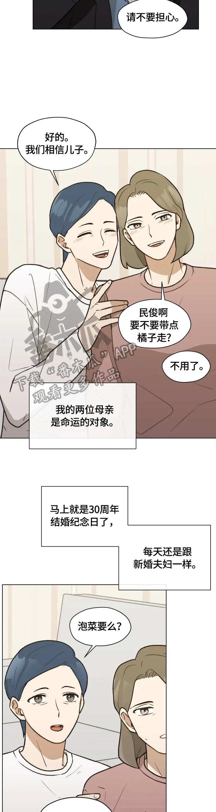 亲密家人漫画漫画,第7章：想再确认一次2图