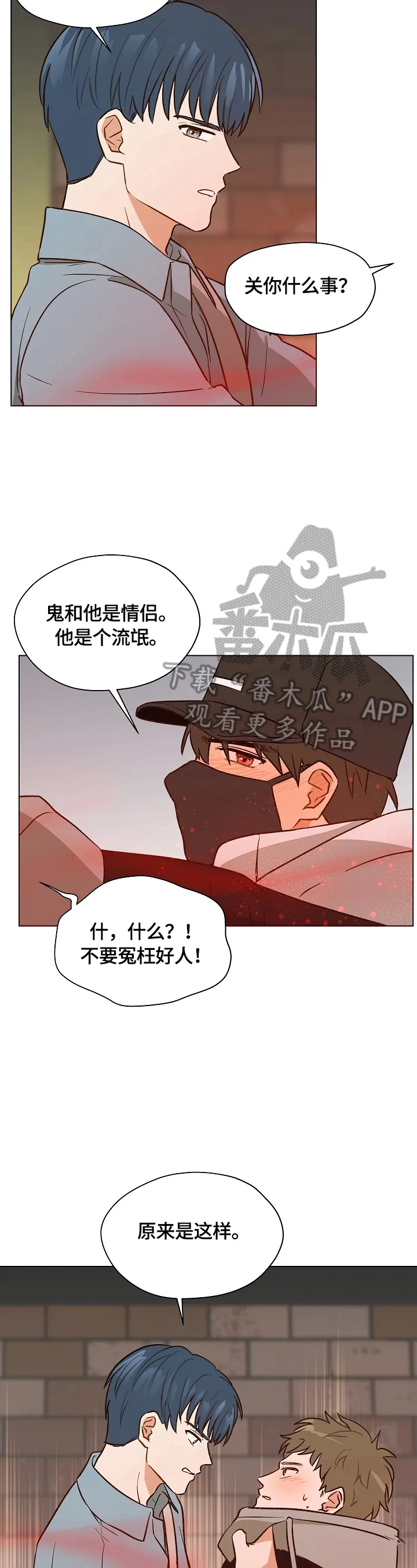 非友人关系漫画壁纸漫画,第11章：找药2图