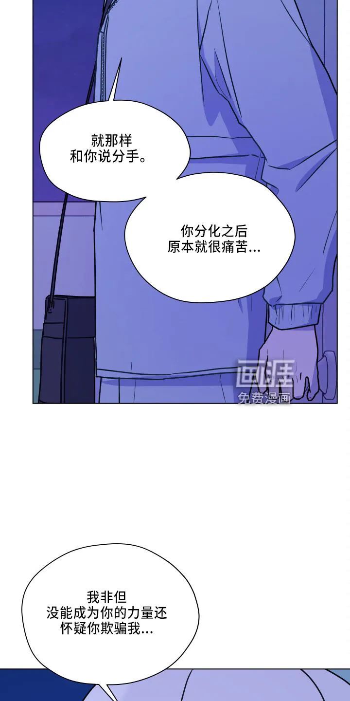 亲密友人电视剧免费观看漫画,第107章：【第二季】跟我来14图