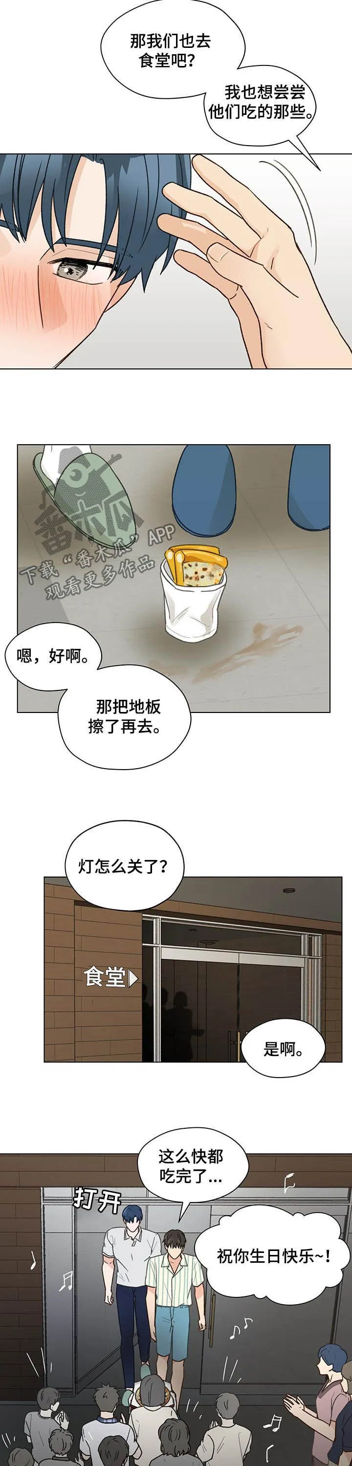 亲密恋人漫画漫画,第65章：生日11图