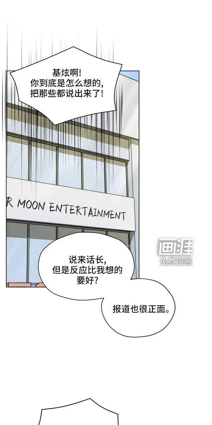 亲密友人漫画高清版漫画,第121章：【第二季】一两年结婚21图