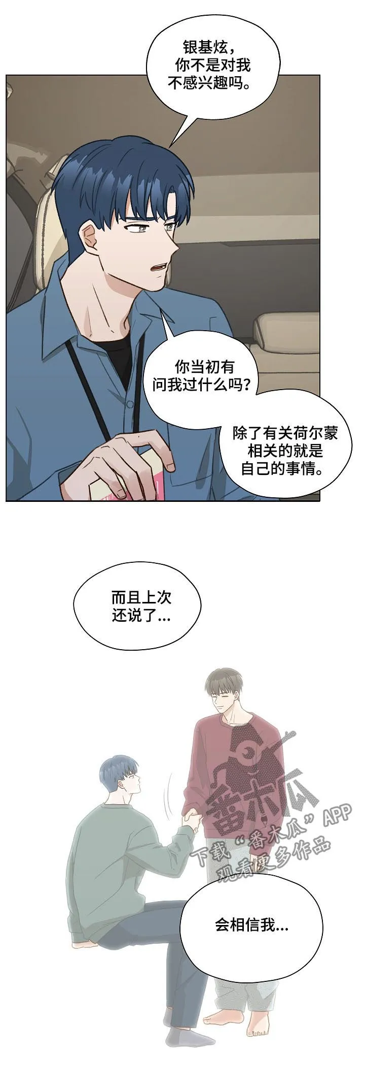 亲密友人电视剧免费观看漫画,第39章：怀疑15图