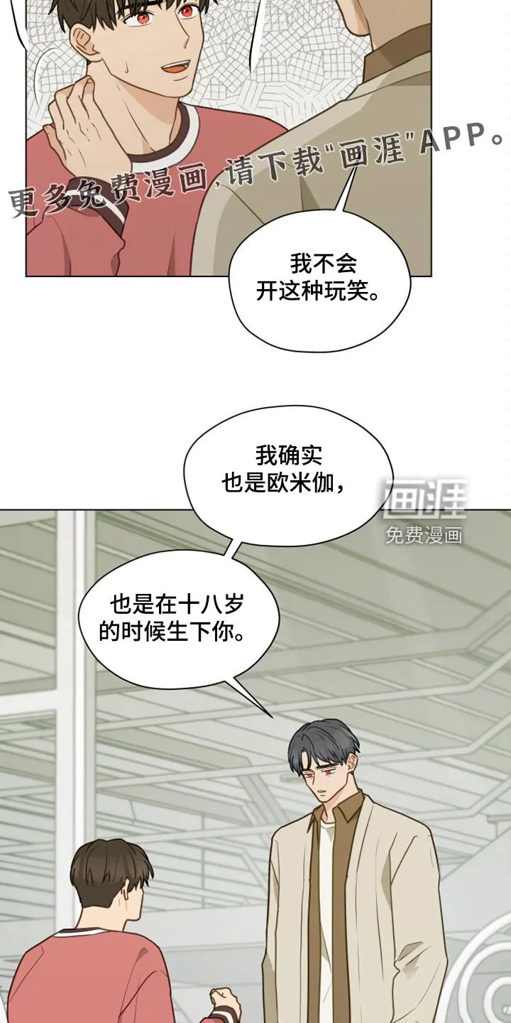 非友人关系漫画壁纸漫画,第97章：【第二季】开玩笑2图