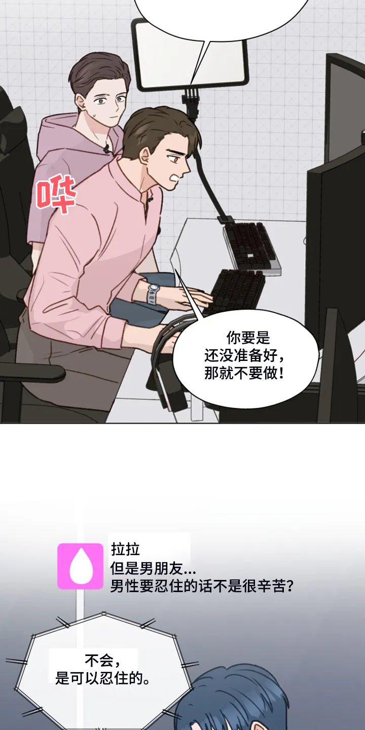 亲密恋人漫画漫画,第76章：【第二季】明明和我有过3图