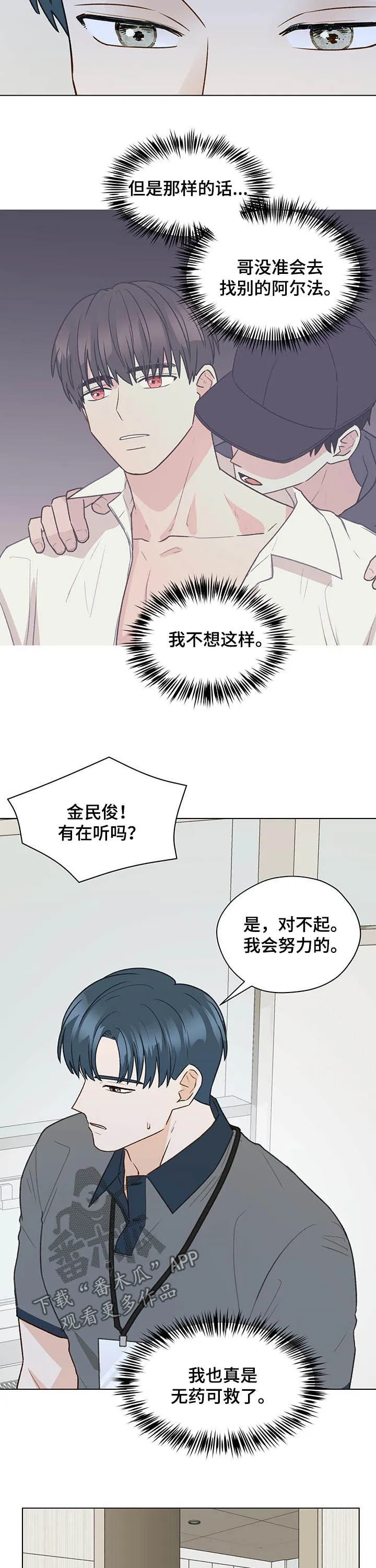 亲密友人 百度网盘漫画,第66章：挨骂10图