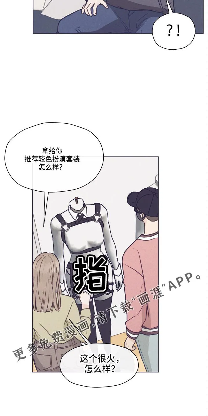 亲密友人漫画漫画,第99章：【第二季】不要在意13图