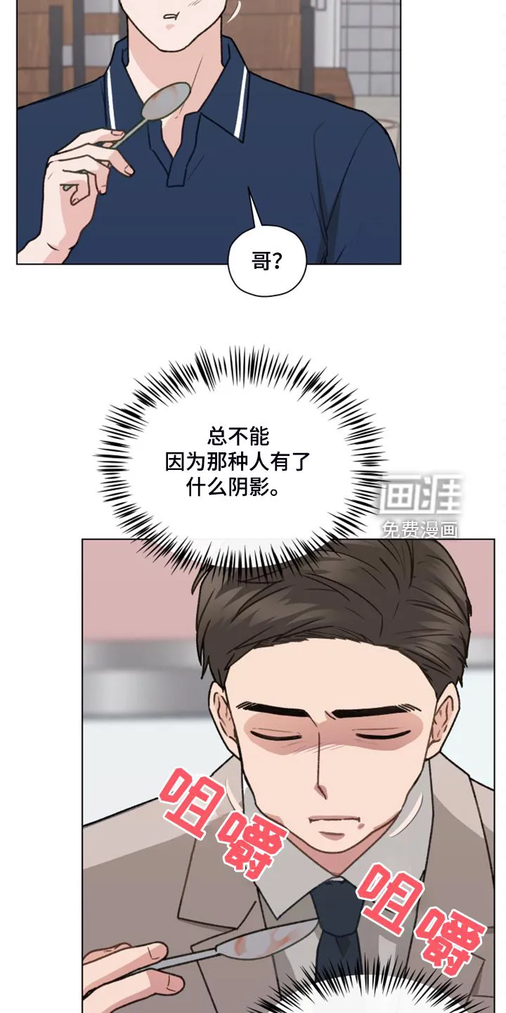 亲密友人电视剧免费观看漫画,第89章：【第二季】一遭被蛇咬16图