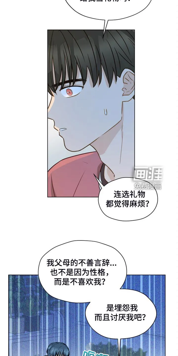 亲密家人漫画漫画,第98章：【第二季】没事吧5图