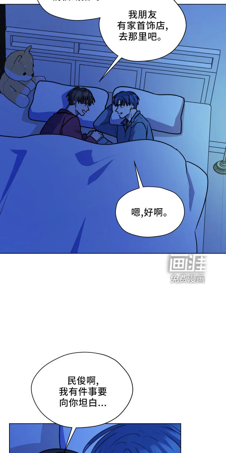 亲密友人漫画漫画,第118章：【第二季】坦白12图