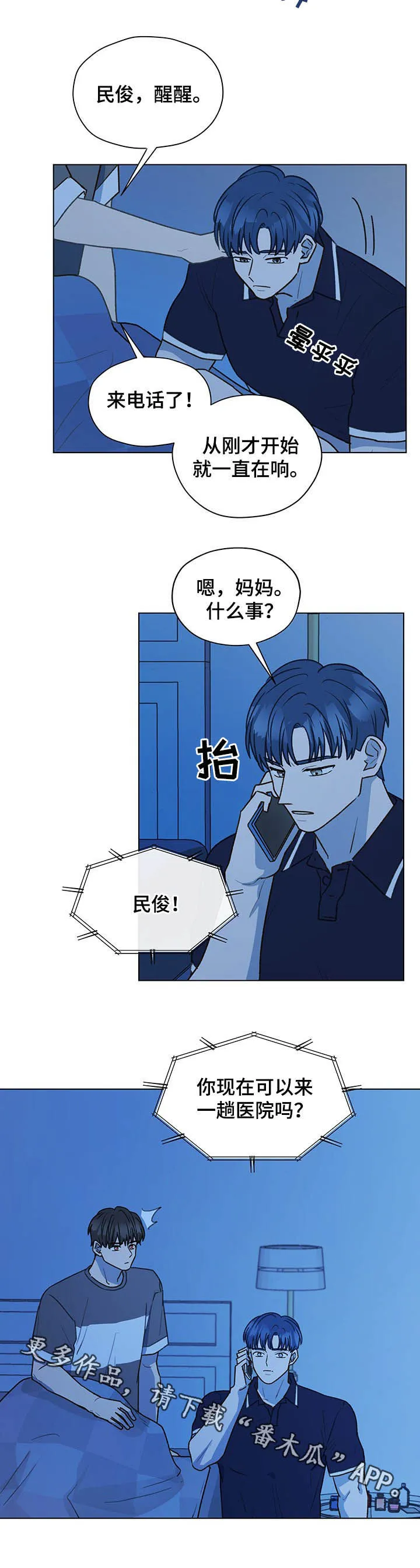 亲密恋人的漫画古代漫画,第68章：电话12图