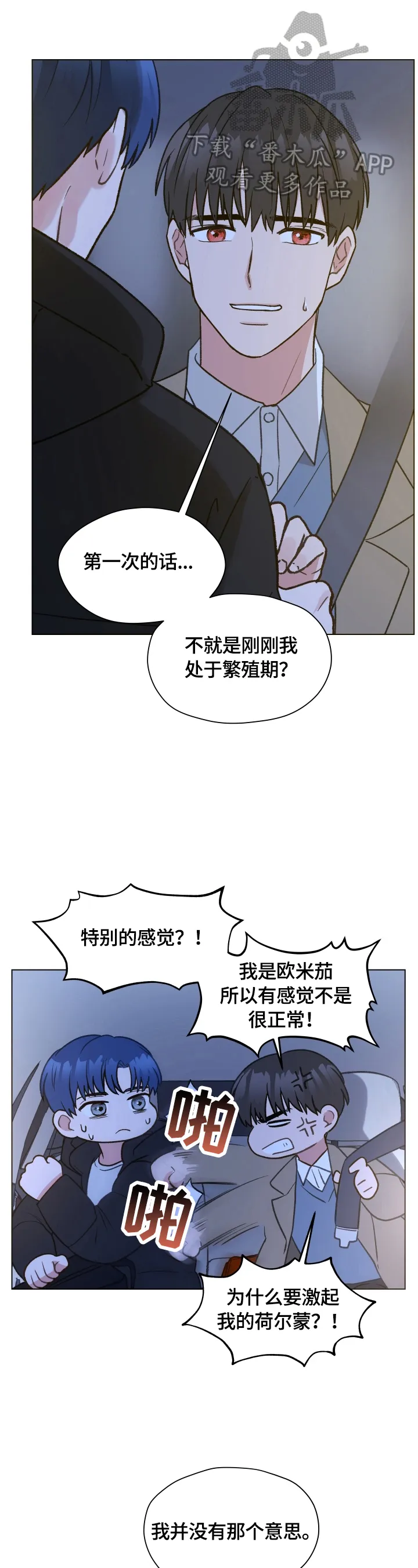 亲密情侣漫画漫画,第19章：道歉1图