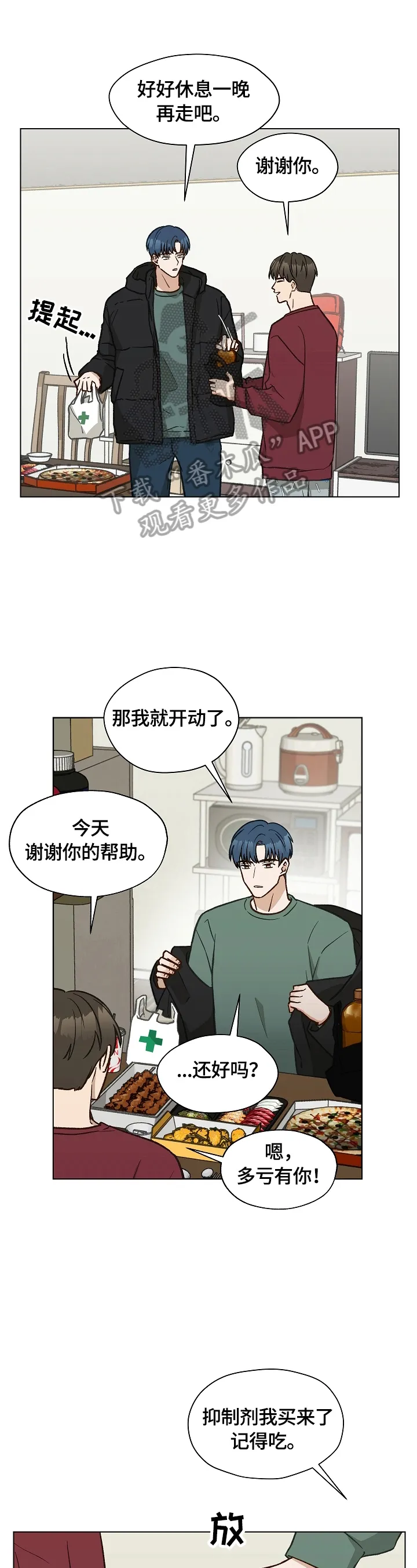 亲密友人 百度网盘漫画,第28章：愧疚1图