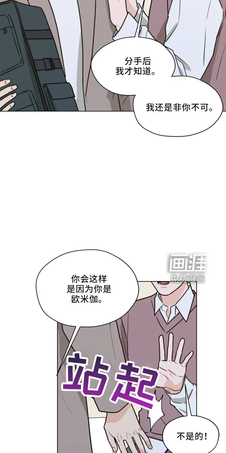 亲密友人一共几集漫画,第114章：【第二季】我爱他16图