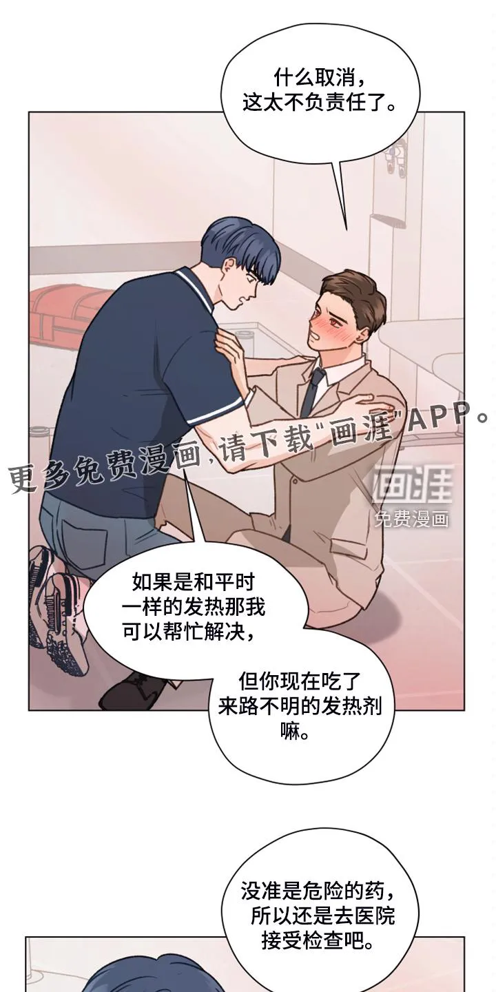 漫画亲密的家漫画,第88章：【第二季】快速解决1图