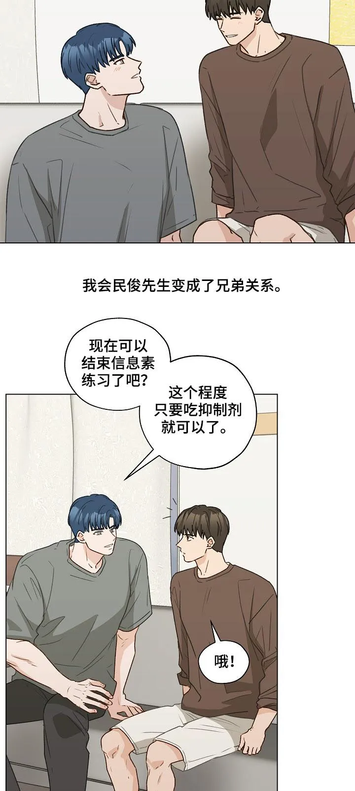 亲密恋人的漫画古代漫画,第52章：最后一次练习3图