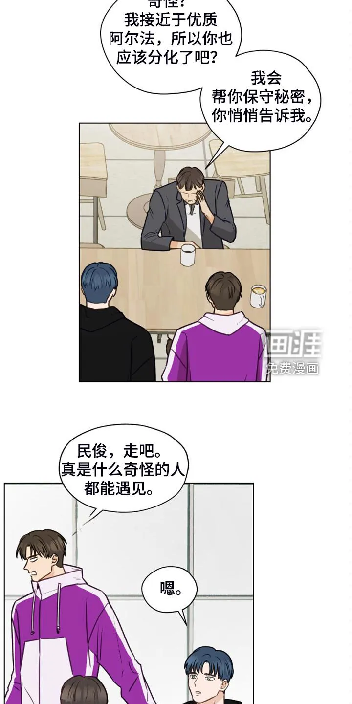 亲密友人漫画高清版漫画,第93章：【第二季】突然冒出的父亲15图