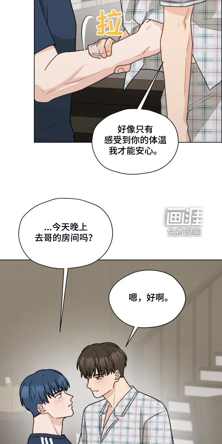 亲密友人电视剧免费观看漫画,第90章：【第二季】惯犯19图