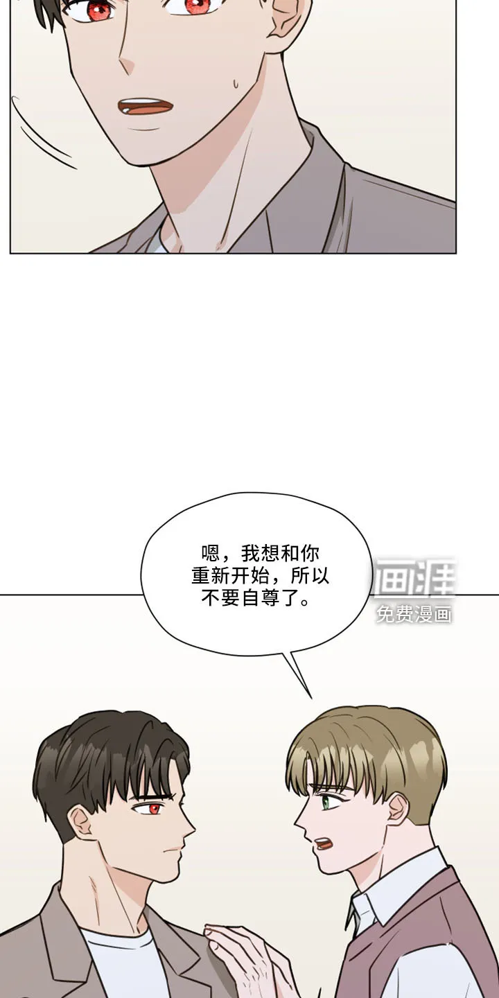 亲密友人一共几集漫画,第114章：【第二季】我爱他15图