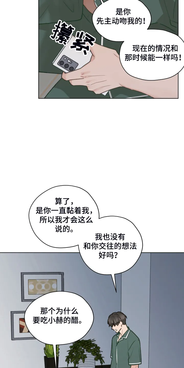 亲密家人漫画漫画,第77章：【第二季】不要跟着我26图