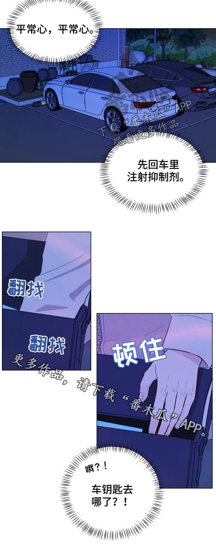 亲密友人电视剧免费观看漫画,第56章：跟踪18图