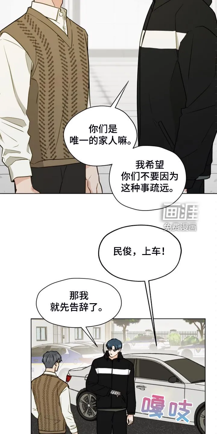 亲密友人漫画高清版漫画,第94章：【第二季】我不理解26图