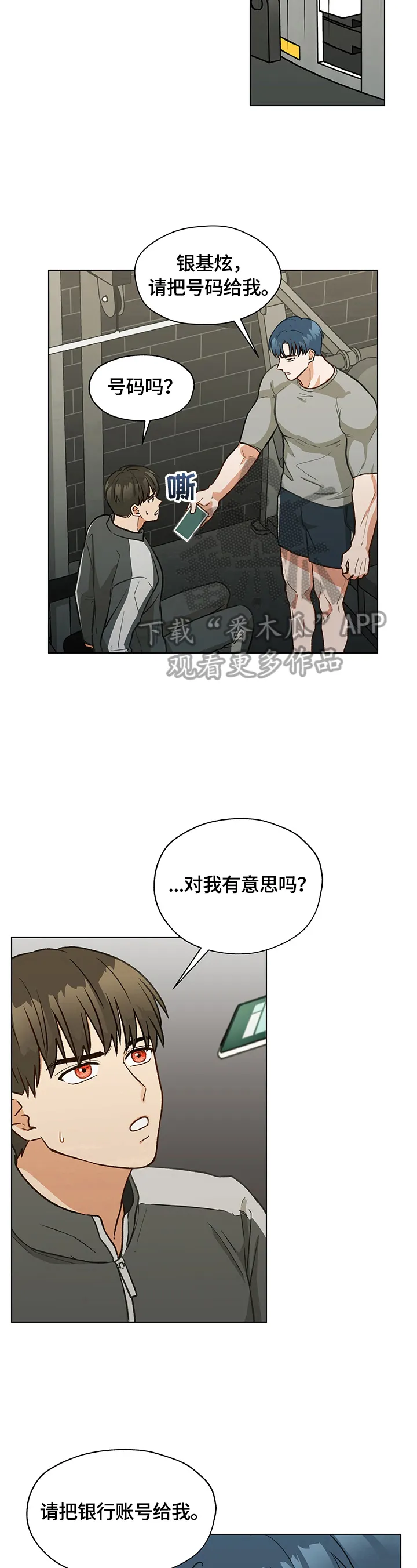 亲密友人漫画漫画,第17章：有话要说6图