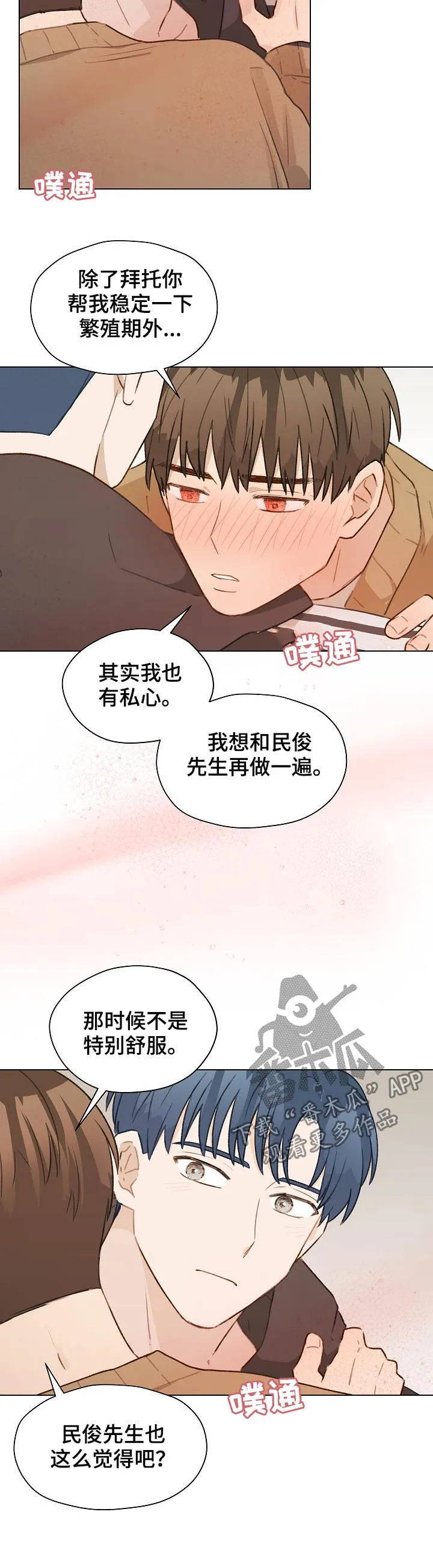 亲密恋人漫画漫画,第45章：有贪心13图