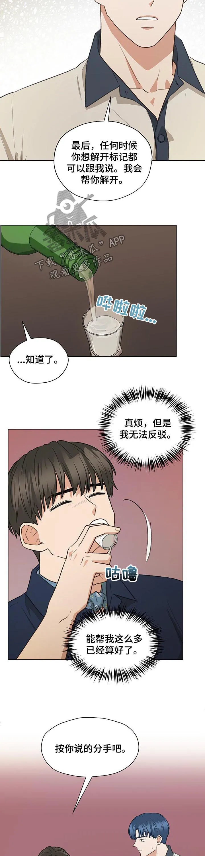 亲密友人 百度网盘漫画,第61章：相信我11图