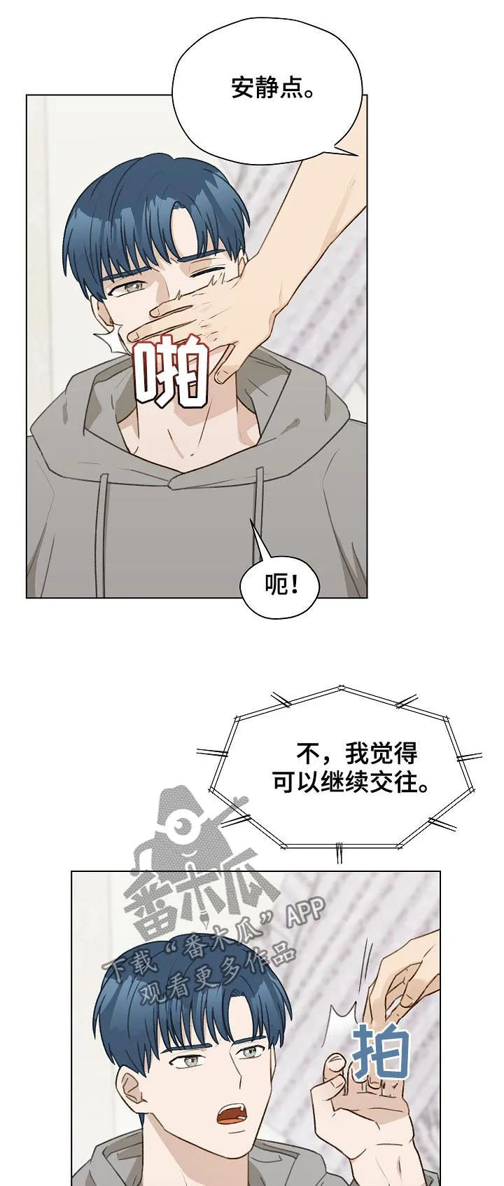 亲密友人漫画漫画,第50章：帮助他17图